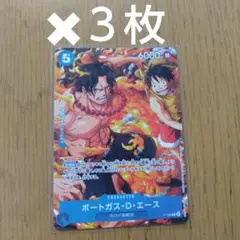 最強ジャンプ　2025年10月号付録　ワンピースカード　ポートガス・D・エース