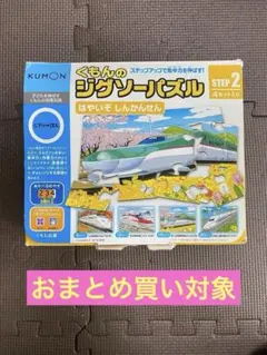 【まとめ買いでお値引き可】 くもん ジグソーパズル STEP 2 4セット