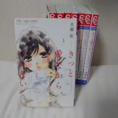 きっと愛だから、いらない　全巻セット　全8巻