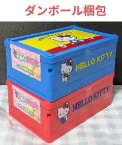 【匿名配送】ハローキティ お菓子入り 折りたたみコンテナ ２種セット