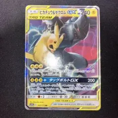 3 ピカチュウ＆ゼクロムGX RR SM9 タッグボルト 031/095 - メルカリ