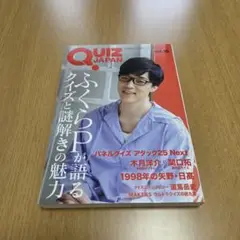 QUIZ JAPAN vol.15
