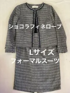 ショコラフィネローブ1回着用セットアップL