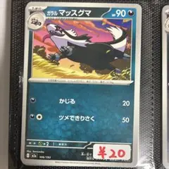 【まとめ買い可】ガラル マッスグマ M2a【在庫3】MEGAドリームEX