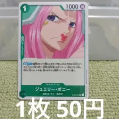 ワンピースカード ジュエリー・ボニー ST02-007