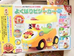 アンパンマン　よくばりビジーカー