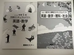 中学1年 冬期テスト英語・数学 中2 春期テスト英語・数学・理科・社会