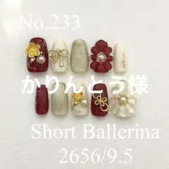 No.233 振袖ニュアンスネイルチップ　ぷっくりフラワー　お花　マグネット