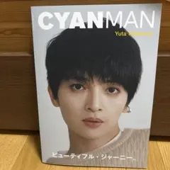 CYAN MAN ISSUE 02 WINTER 2022 表紙 玉森裕太