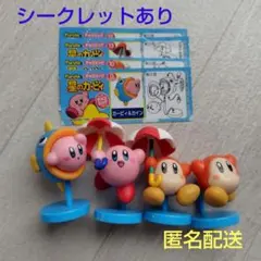 星のカービィ　チョコエッグ　フィギュア　シークレットあり　4個セット