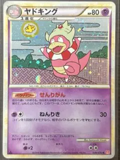 2026年最新】ヤドキング レジェンドの人気アイテム - メルカリ