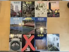 2026年最新】新建築 セットの人気アイテム - メルカリ