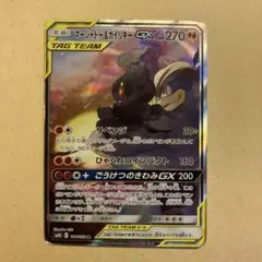 マーシャドー＆カイリキーGX SR SM10 ダブルブレイズ 101/095のサムネイル