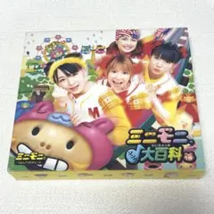 ミニモニ。ソング大百科1巻