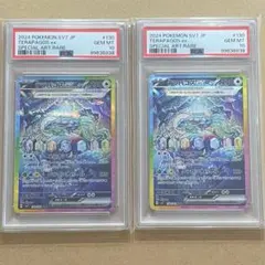 テラパゴスex SAR PSA10 ステラミラクル 連番 ポケモンカード