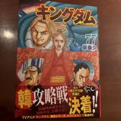 2025年最新】キングダム 1~最新巻の人気アイテム - メルカリ