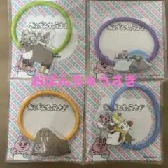 おぱんちゅうさぎ ヘアゴム ローソン 4種 可愛い