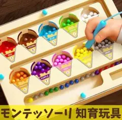 アイスクリーム 磁石　知育玩具　モンテッソリー　集中力　指先訓練