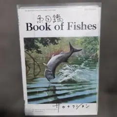 2026年最新】サカナクション 魚大図鑑の人気アイテム - メルカリ