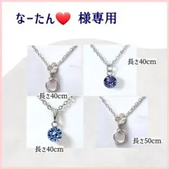 なーたん様専用