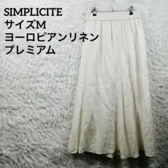 SIMPLICITE リネン ロングフレアスカート アイボリー ウエストゴムのサムネイル