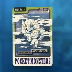 【PSA8】シャワーズ カードダス　しろいきり 美品】【希少】ポケモン カードダス シャワーズ 134 - メルカリ