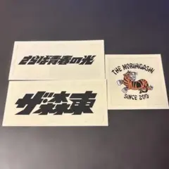 2026年最新】森東 さらばの人気アイテム - メルカリ