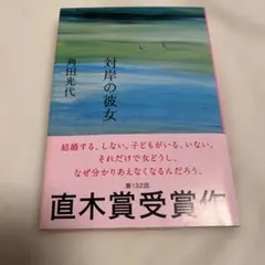 直木賞受賞作