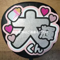 うちわ文字　名前　Timeleszのサムネイル