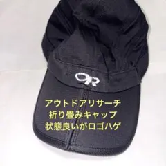 Outdoor Research 折りたたみキャップ ブラック