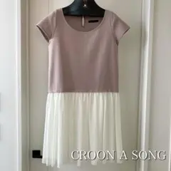 ♡美品♡ CROON A SONG 異素材 切り替え ワンピースのサムネイル