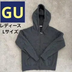 【美品】✨GU ジーユー ダークグレー フルジッパーパーカー Lサイズ 即買い⭕️