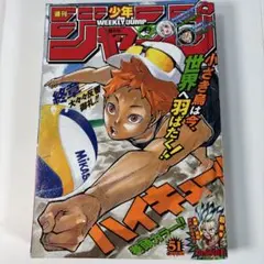 週刊少年ジャンプ　2019年51号　ハイキュー ☆終章開幕！大々々反響御礼！！