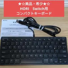 【廃盤】HORI コンパクトキーボード for Nintendo Switch