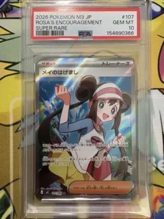 メイのはげまし SR ムニキスゼロ 107/080 PSA10 - メルカリ
