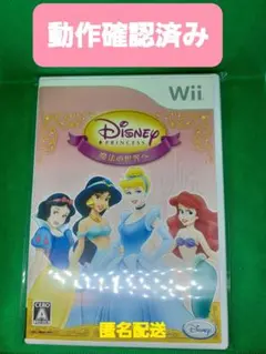 【任天堂】ディズニープリンセス 魔法の世界へ Wii