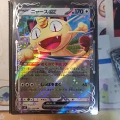 ニャース ex 061/080 RRポケモンカード　ムニキスゼロ