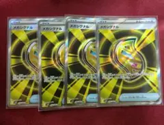 メガシグナルSR4枚セット
