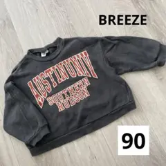 BREEZE《ブリーズ》キッズ　トレーナー　90cm