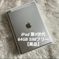 1台限定価格】iPad 第9世代 セルラーモデル【極美品】 #30 【付属品
