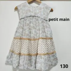 petit main ノースリーブワンピース 130cm