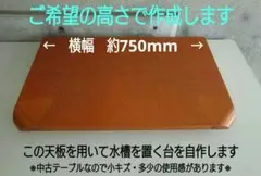 【高さをオーダーで作成します】自作の水槽を置く台（60センチワイド対応）★其の壱のサムネイル