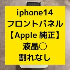 2026年最新】iphone14純正画面の人気アイテム - メルカリ