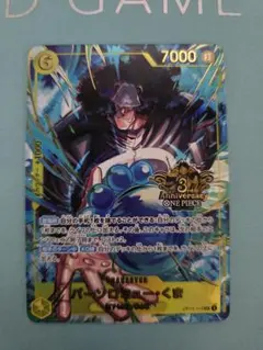 ONE PIECE 3周年記念カード 7000　バーソロミュー・くま