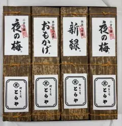 とらや 羊羮 箱入り4本セットのサムネイル