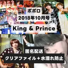 永瀬廉 6月号 ポポロ 切り抜き King & Prince キンプリ - メルカリ
