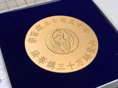 記念メダル 宗祖建立七百五十年 法華講三十万総登山 2枚セット - メルカリ
