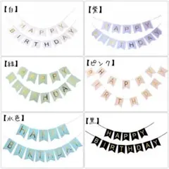誕生日 happybirthday ガーランド バナー 飾り　装飾　バースデー