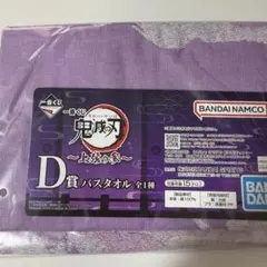 鬼滅の刃 胡蝶しのぶ バスタオル