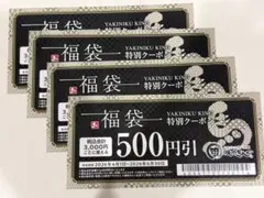 焼肉きんぐ 特別クーポン 500円×4枚のサムネイル